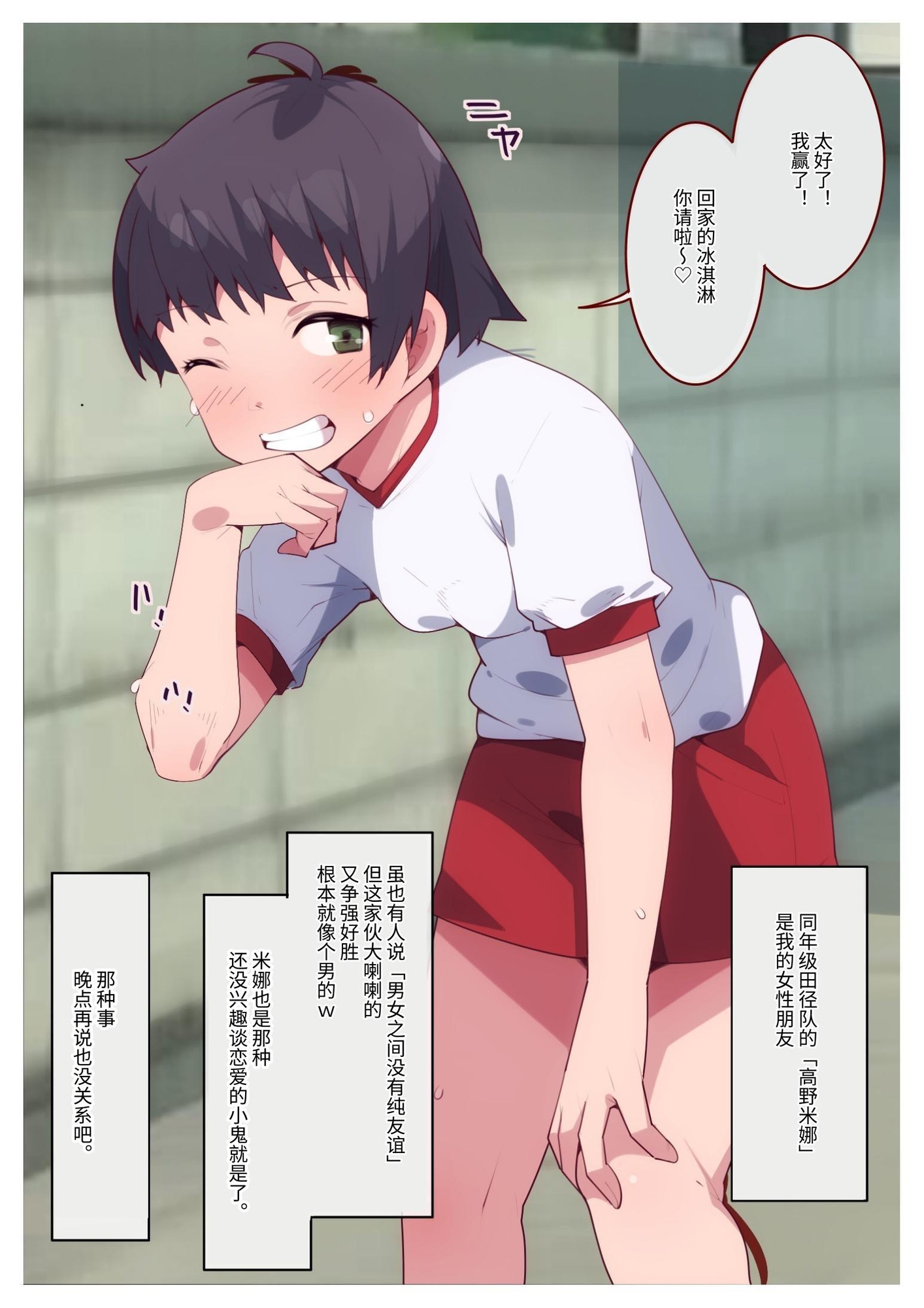 【簡体中文版】男友達の様な女友達が気が付けば後輩チャラ男にNTRれていた。 – Preview 2