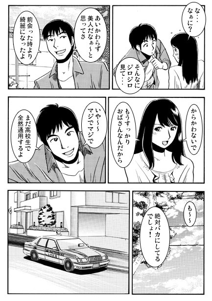 同級生妻 – Preview 2