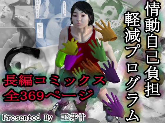 情動自己負担軽減プログラム – main preview