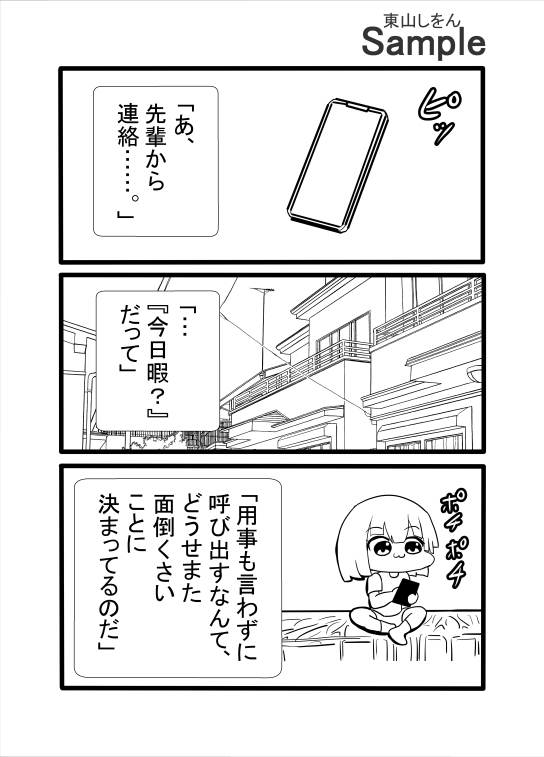 未来視チートなのに人生ハードモード – Preview 2