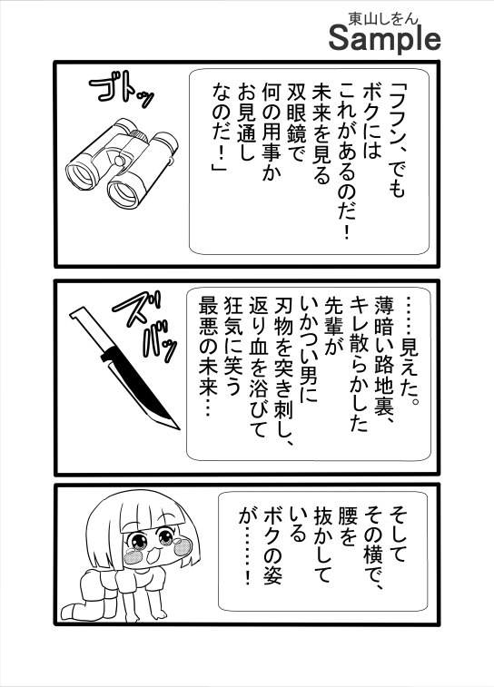 未来視チートなのに人生ハードモード – Preview 3