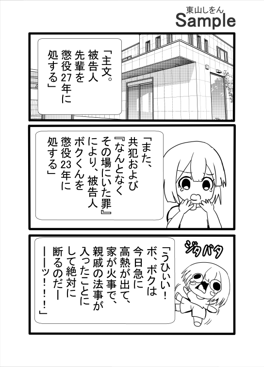 未来視チートなのに人生ハードモード – Preview 4