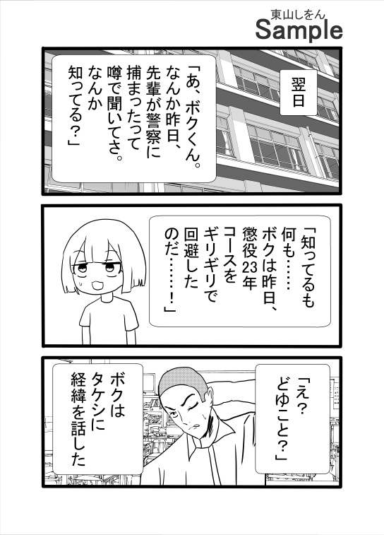 未来視チートなのに人生ハードモード – Preview 5