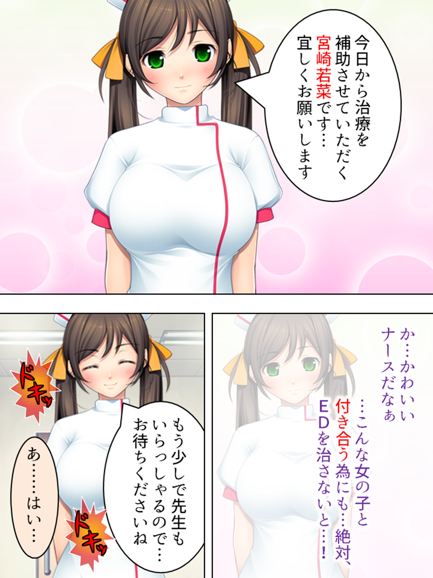 看護婦さん！こんな俺得すぎる治験…いいんですか！? <総集編> – Preview 2