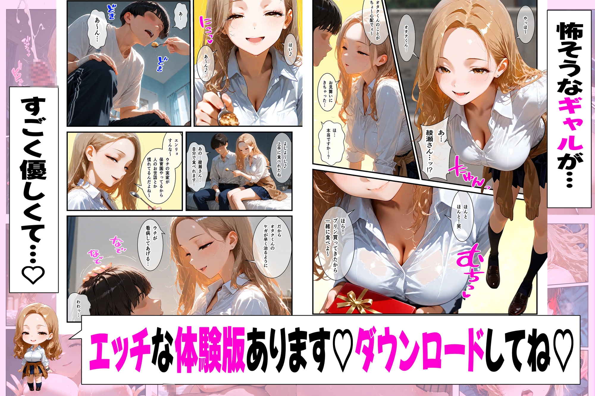 オタクにやさしいギャルは実在するっ！?〜オタクの僕がカースト上位のギャル3人にいちゃいちゃ看病エッチされちゃう話〜