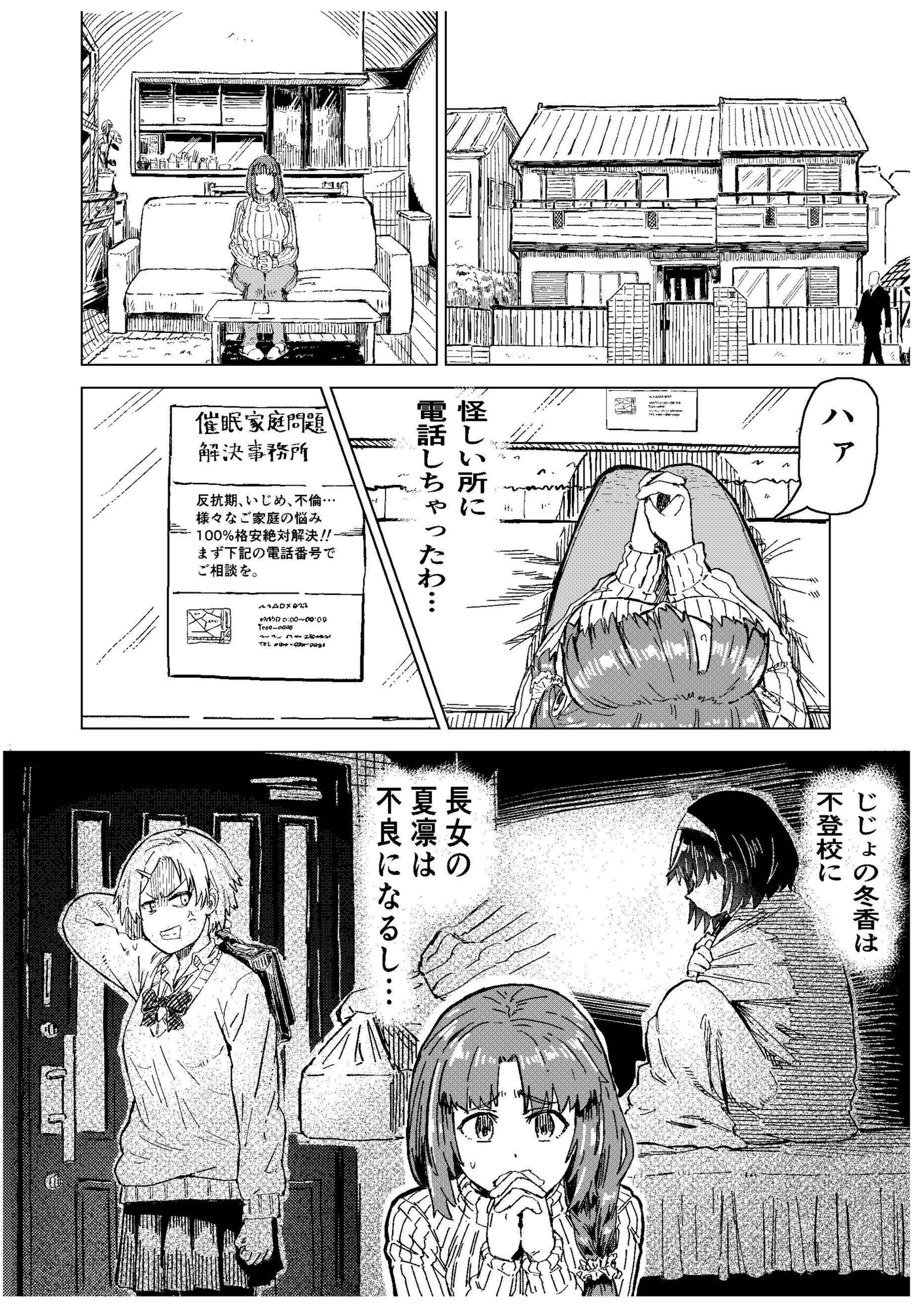 催○家族 母親編 – Preview 3