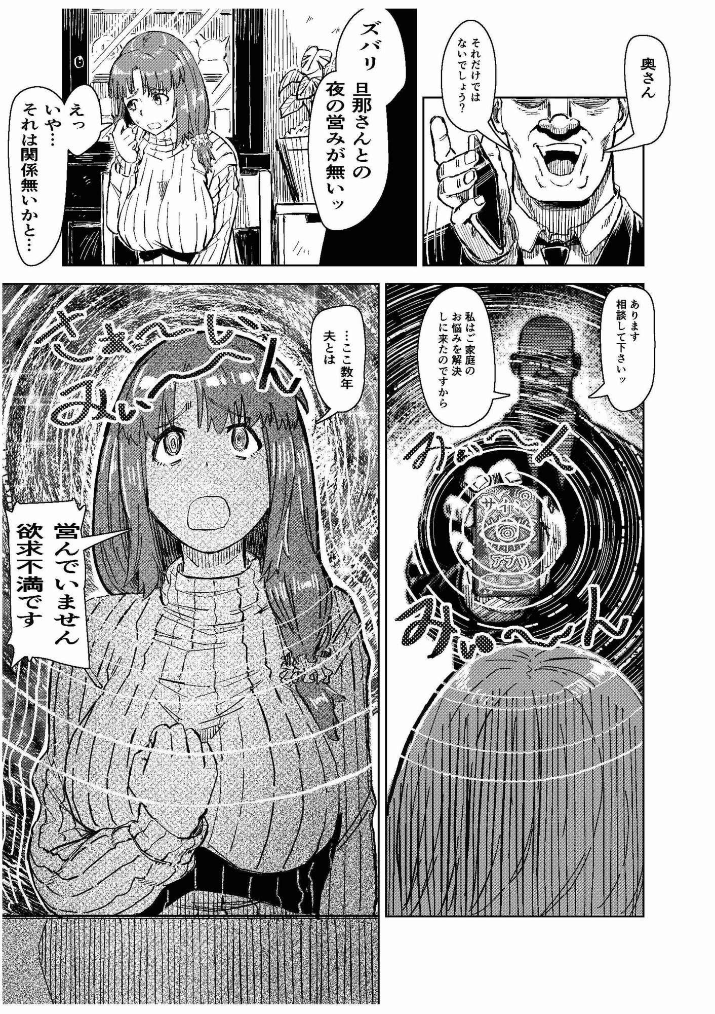 催○家族 母親編 – Preview 4
