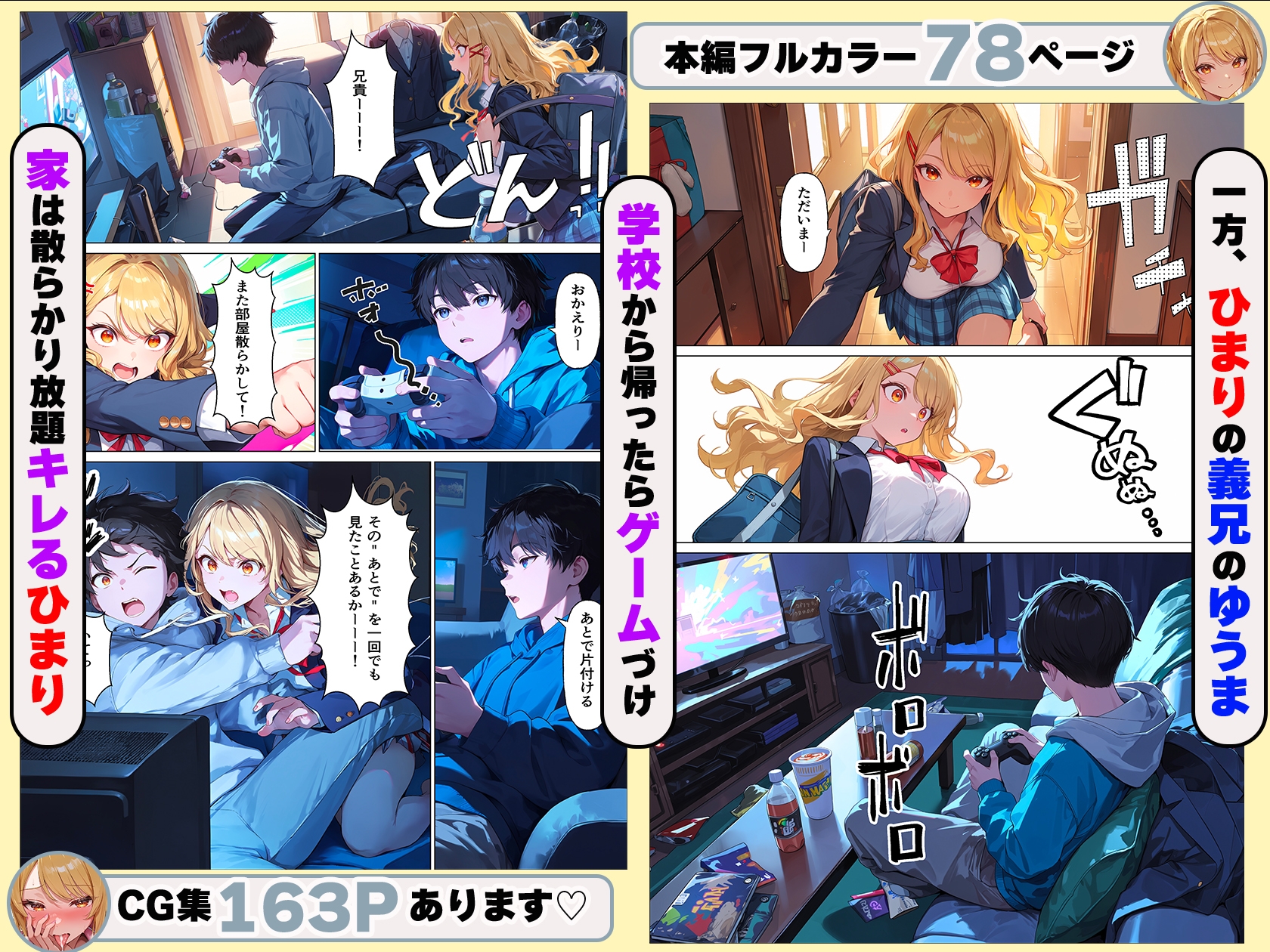 学校一のカリスマギャルの義妹はダメ兄貴のパンツでオナニーするっ♡