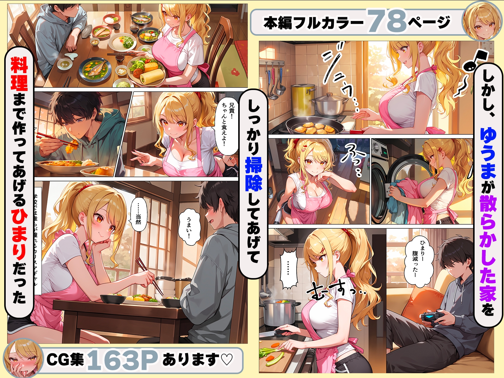 学校一のカリスマギャルの義妹はダメ兄貴のパンツでオナニーするっ♡