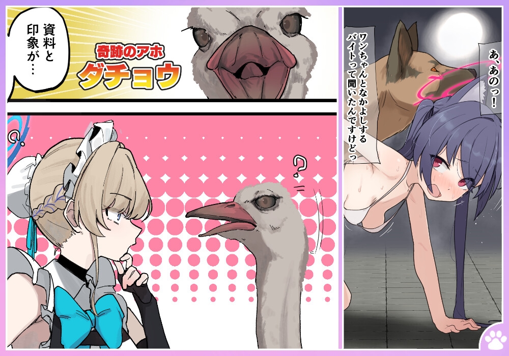 【ブルアカ獣○+異種姦合同誌】Sow do on me! vol.3 – Preview 2