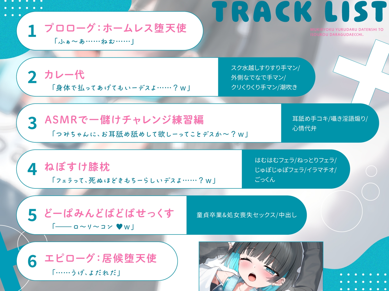 【フォーリー】無気力ゆるだる堕天使と居候だらぐだえっち。 〜気だるげやみかわホームレス堕天使ちゃんと、気まぐれえっちな同居生活〜