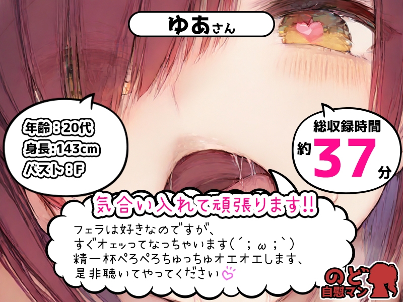 【フェラチオ喉イキオナニー実演】のど自慰マン【ゆあ】 – Preview 2