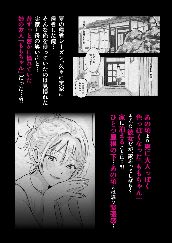 夏、帰省、憧れの姉の友人と♡～ひと夏の帰省えっち～ – Preview 2