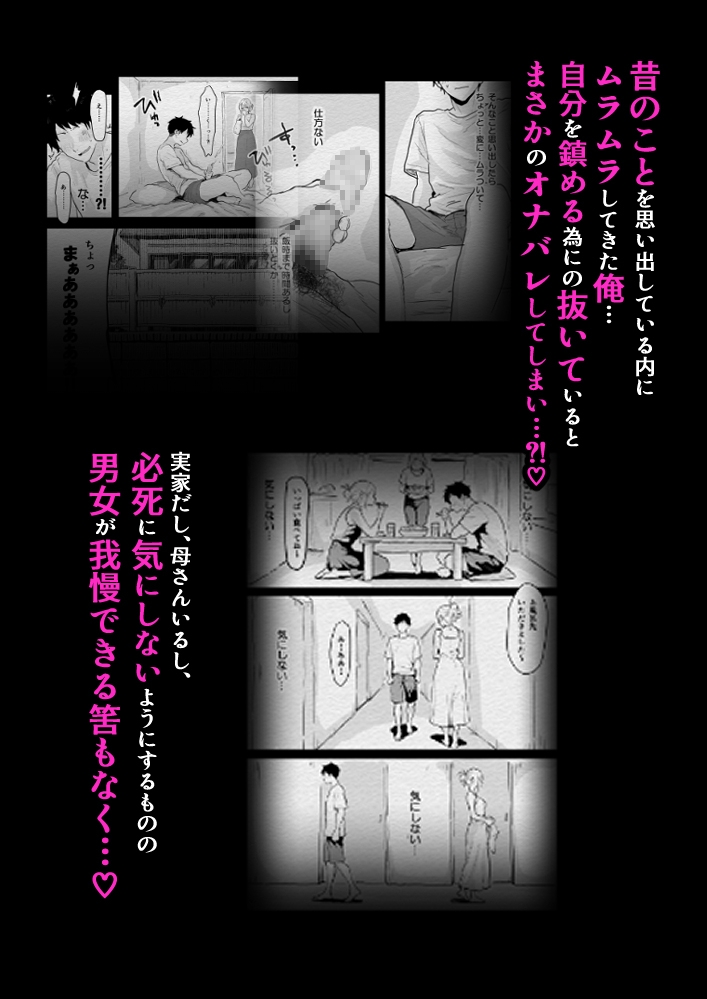 夏、帰省、憧れの姉の友人と♡～ひと夏の帰省えっち～ – Preview 3
