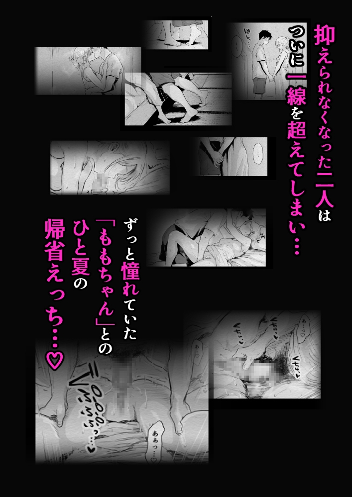 夏、帰省、憧れの姉の友人と♡～ひと夏の帰省えっち～ – Preview 4