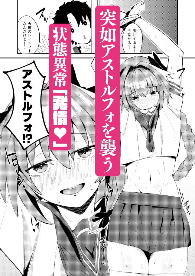 いきなり！?発情 アストルフォ – Preview 3