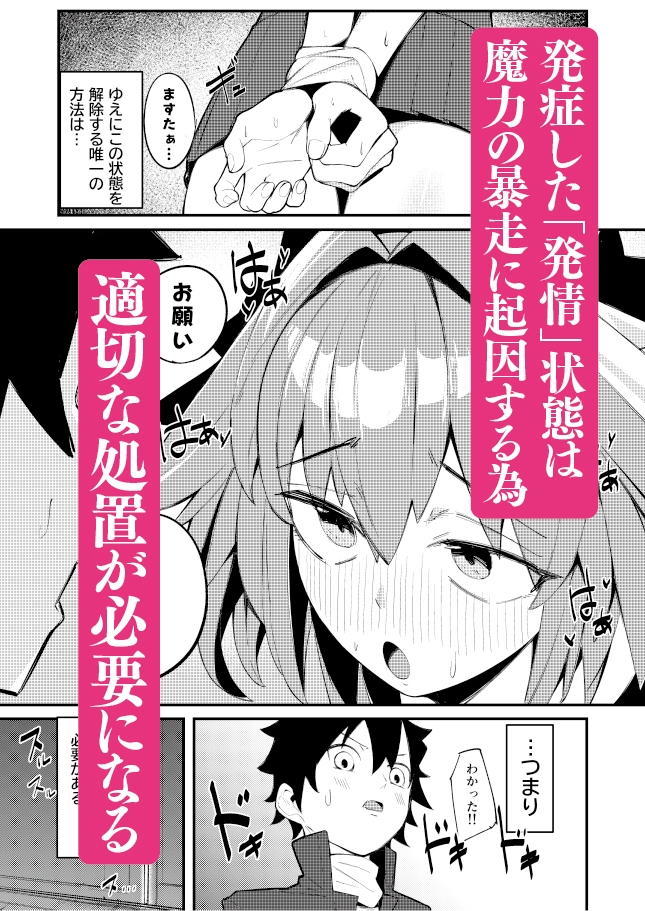 いきなり！?発情 アストルフォ – Preview 5