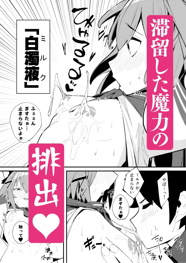 いきなり！?発情 アストルフォ – Preview 6