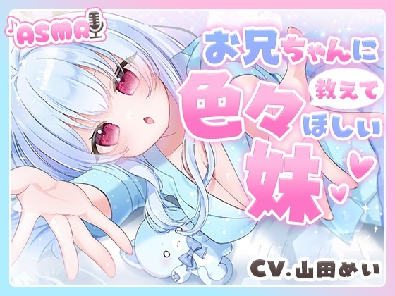 お兄ちゃんに色々教えてほしい妹「もう子供扱いしないで…」 – Preview 2