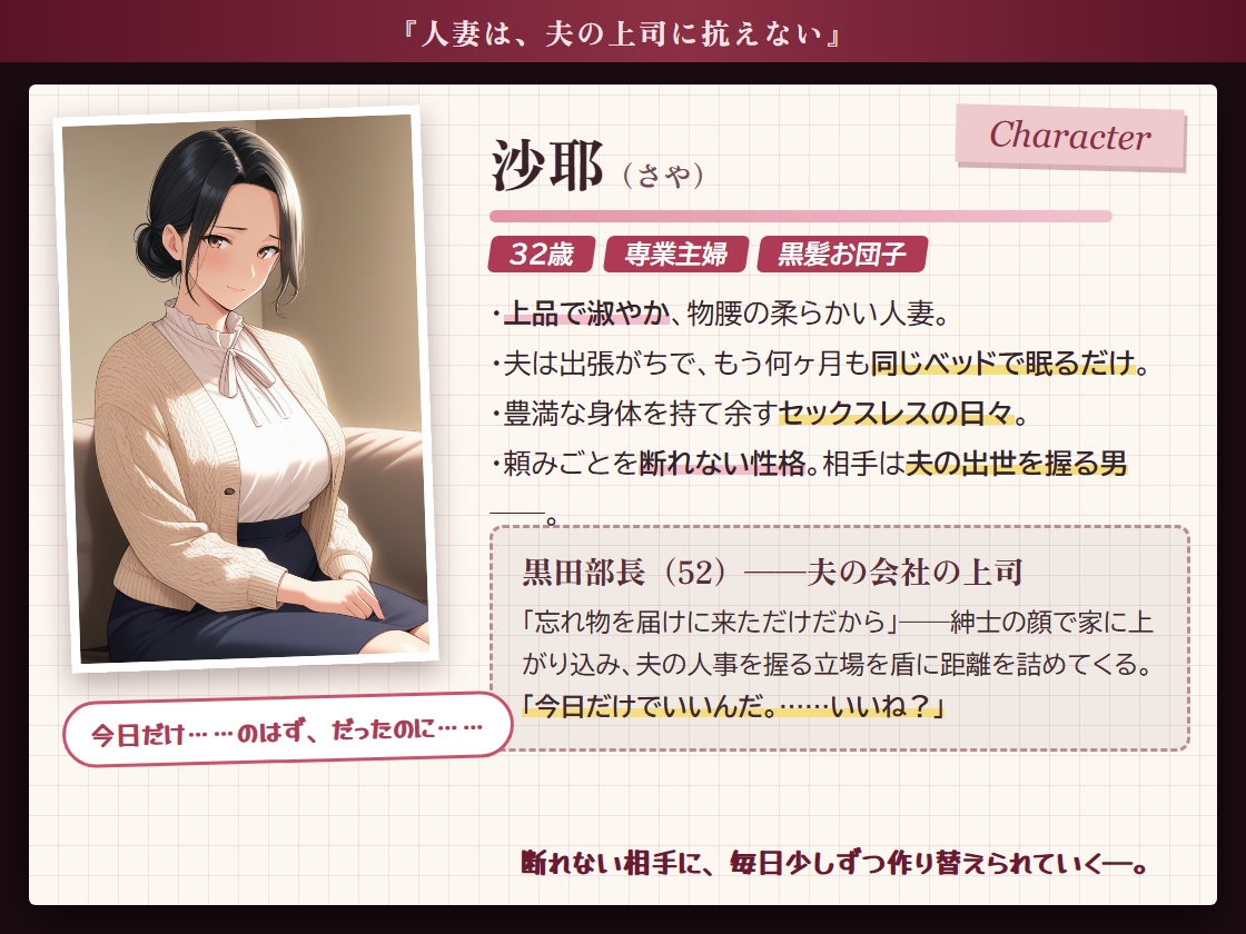人妻は夫の上司に抗えない