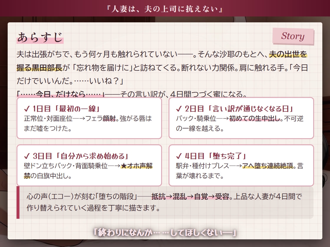 人妻は夫の上司に抗えない