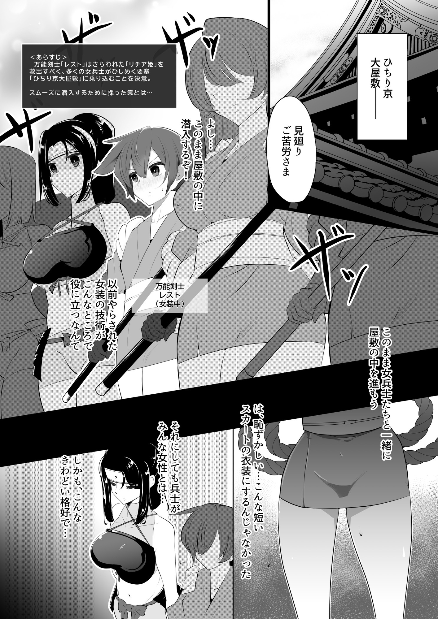 薫る牢獄 – Preview 2