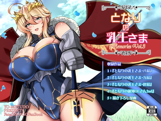 となりの乳王さま・メモリーズvol. 3 – main preview