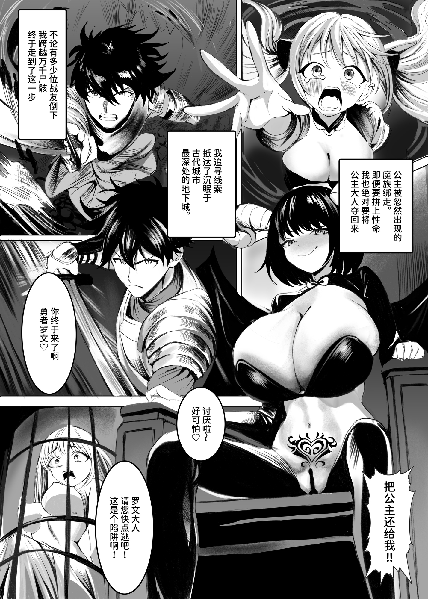 【簡体中文版】TS勇者淫魔 ～サキュバス女王の呪いで王女に入れ替えられ、快楽に堕ちサキュバスとなる～ – Preview 2