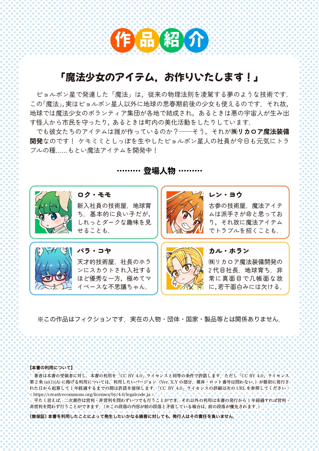 マジカルR&D '26 – Preview 3