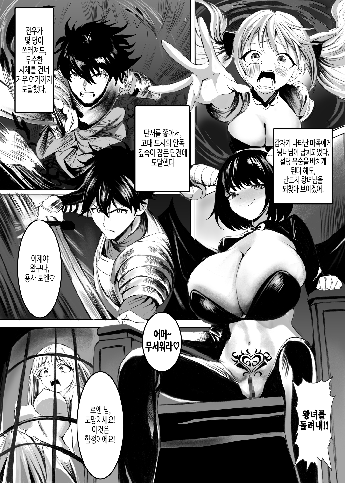 【韓国語版】TS勇者淫魔 ～サキュバス女王の呪いで王女に入れ替えられ、快楽に堕ちサキュバスとなる～