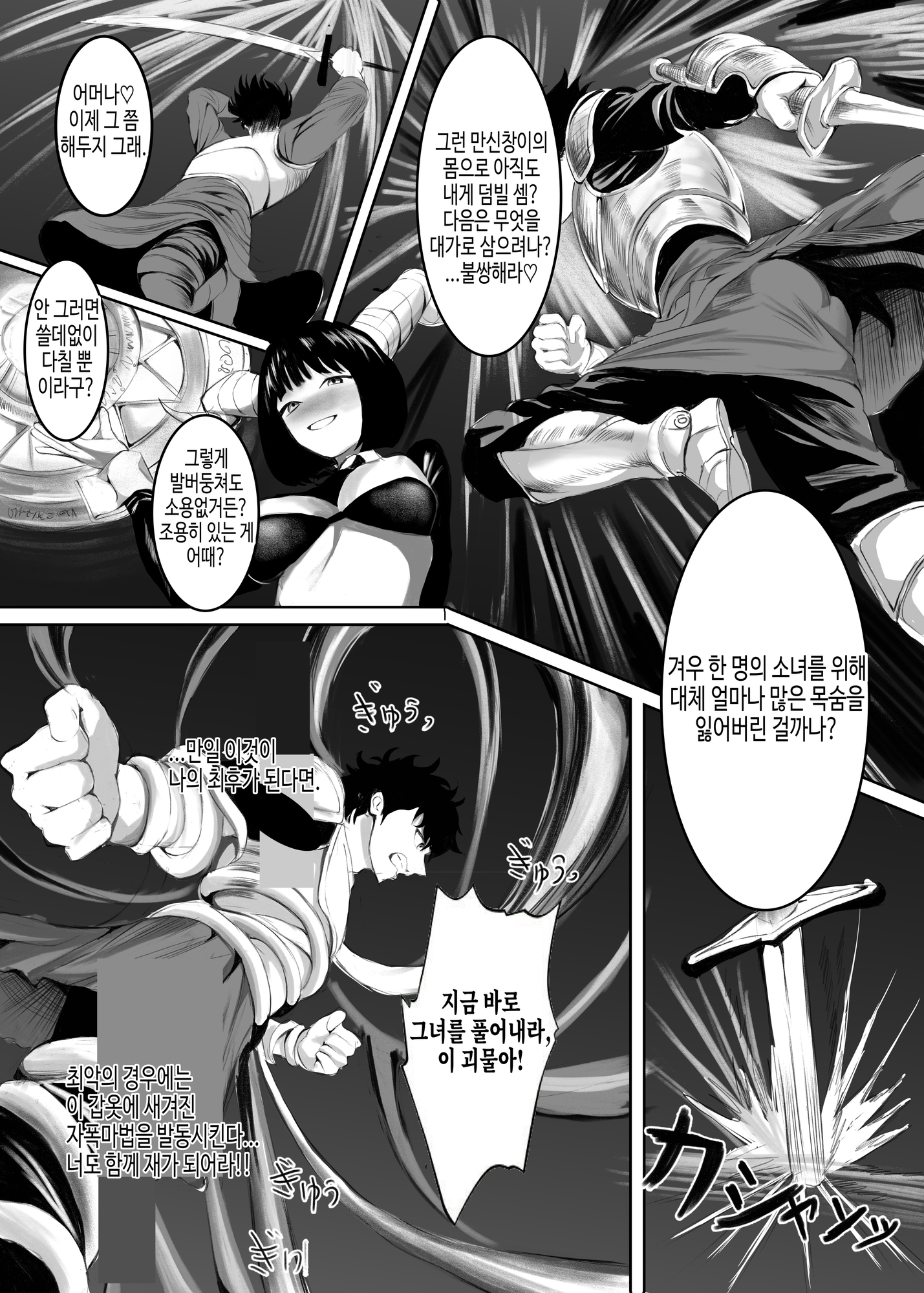 【韓国語版】TS勇者淫魔 ～サキュバス女王の呪いで王女に入れ替えられ、快楽に堕ちサキュバスとなる～