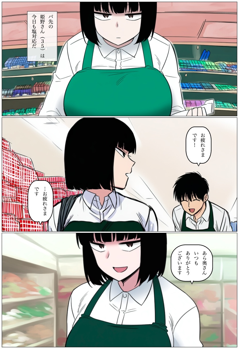 バ先の塩対応パート主婦(35)は夫とご無沙汰で… 〜閉店後のバックヤードで豹変するまでの話〜