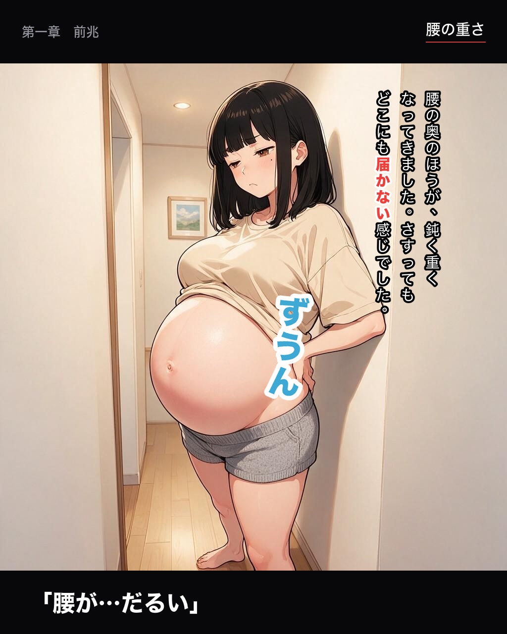 臨月妻の陣痛記録