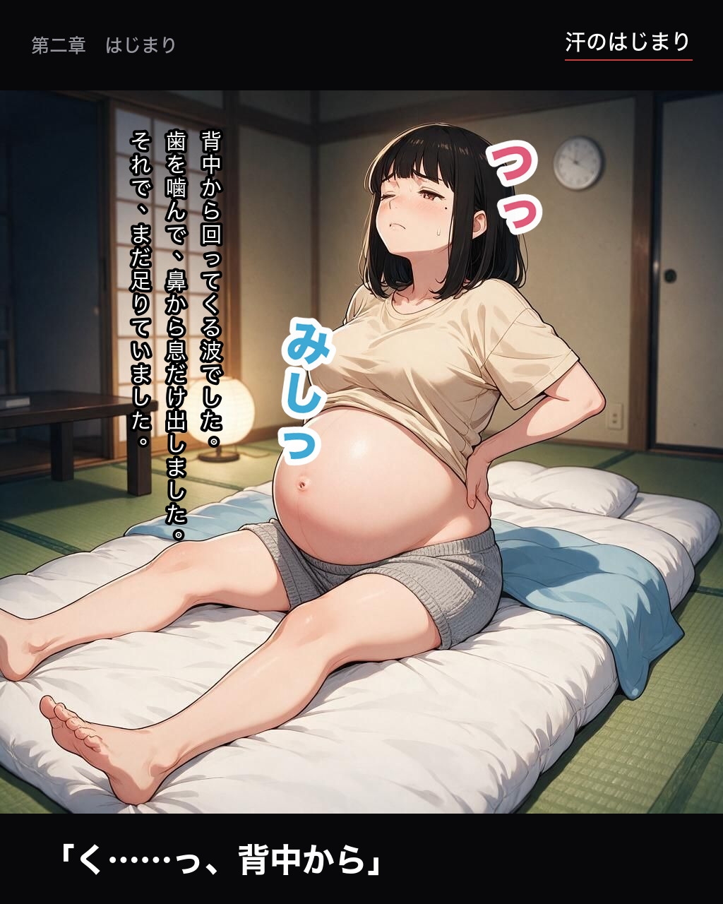 臨月妻の陣痛記録