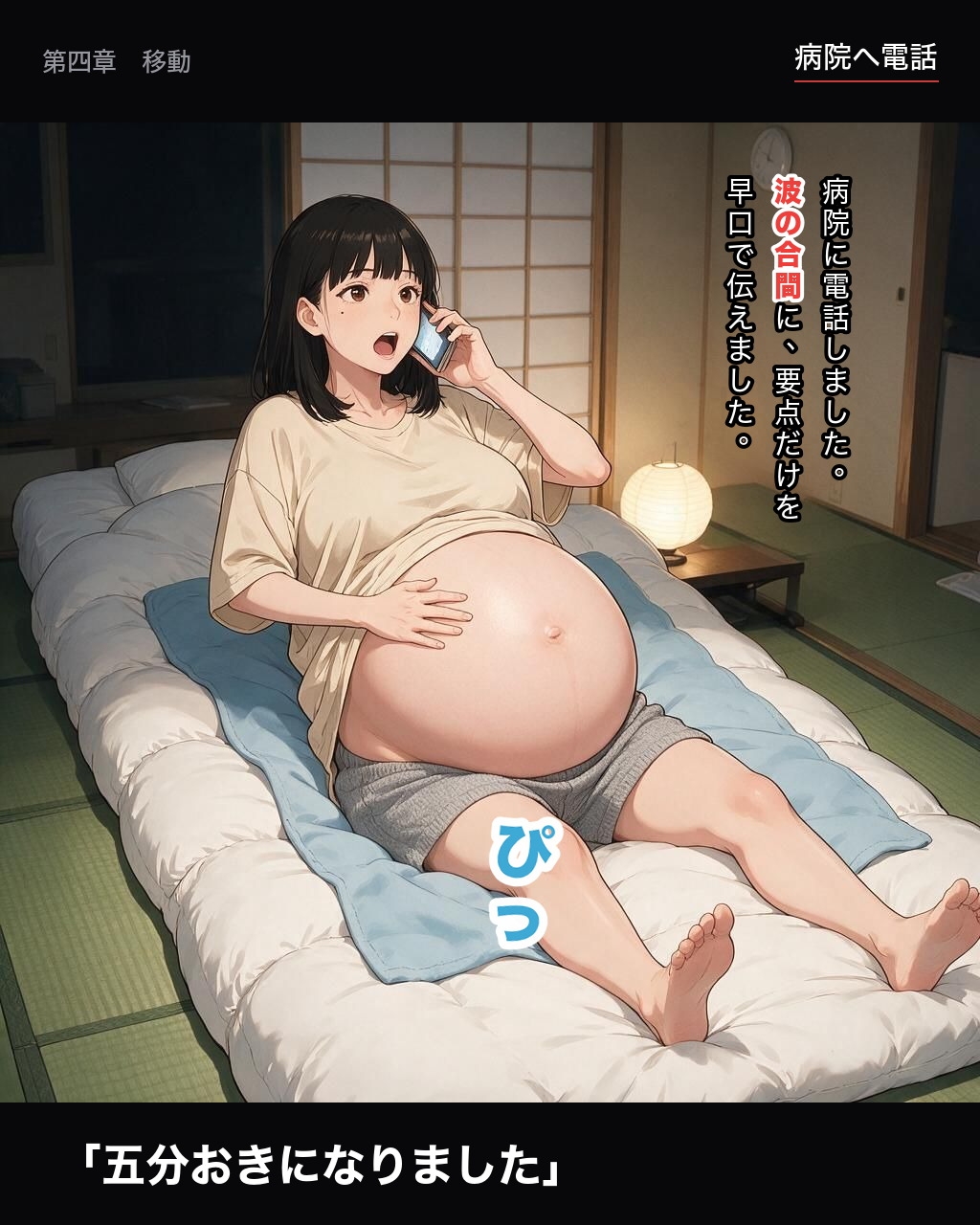 臨月妻の陣痛記録