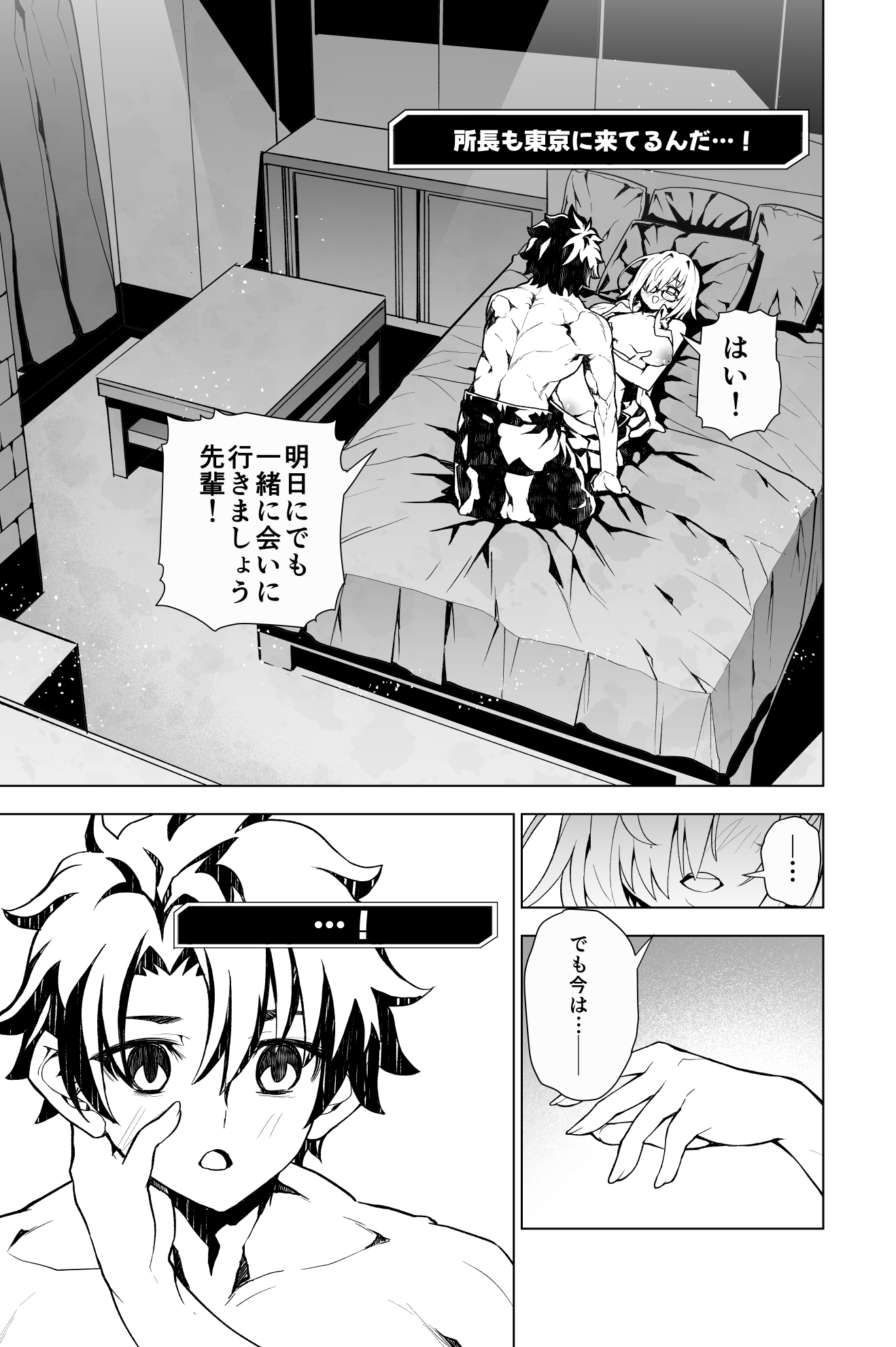 妄想二部終章 東京アフター