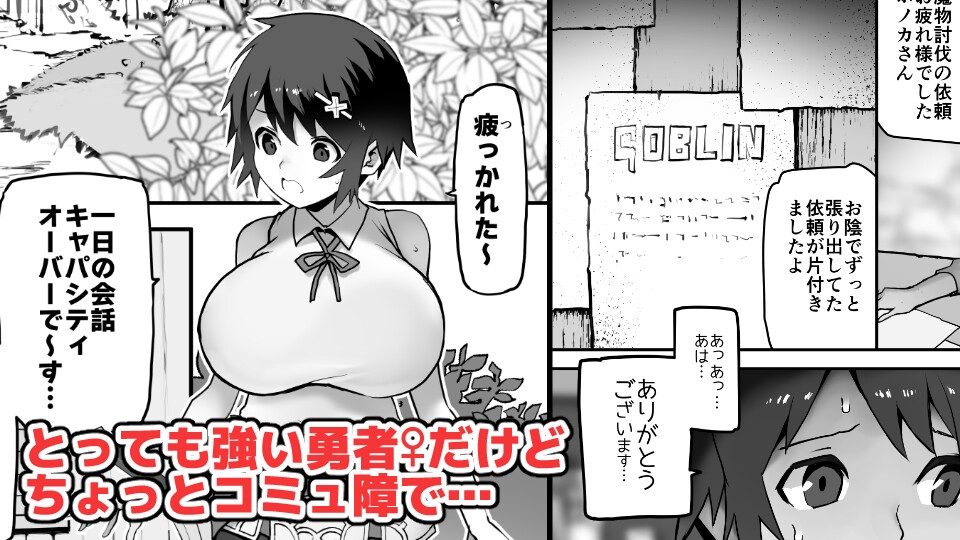 女勇者×故意敗北 – Preview 2