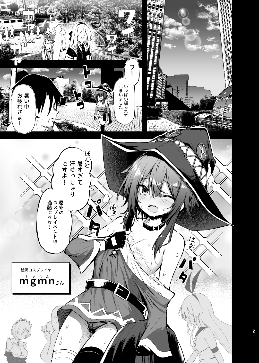 めぐみんコスプレイヤーとオフパコごっこ2 – Preview 2