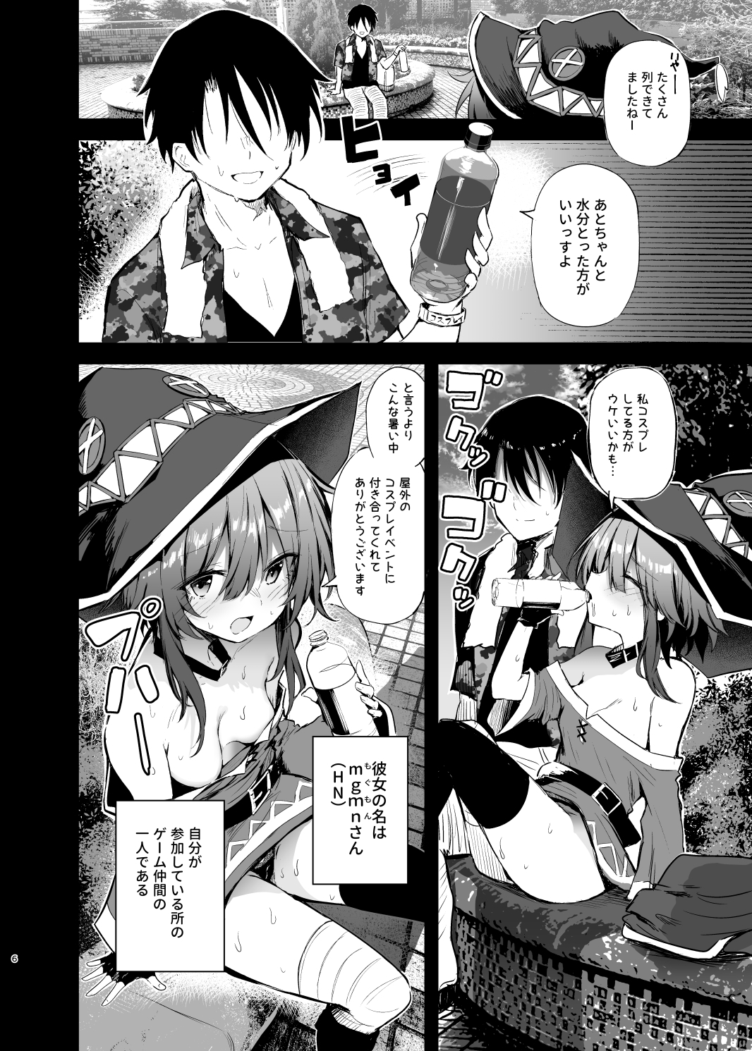 めぐみんコスプレイヤーとオフパコごっこ2 – Preview 3