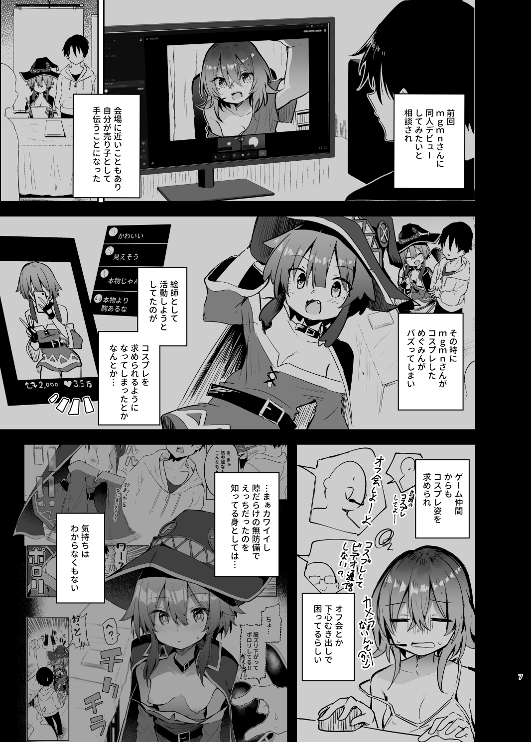 めぐみんコスプレイヤーとオフパコごっこ2 – Preview 4
