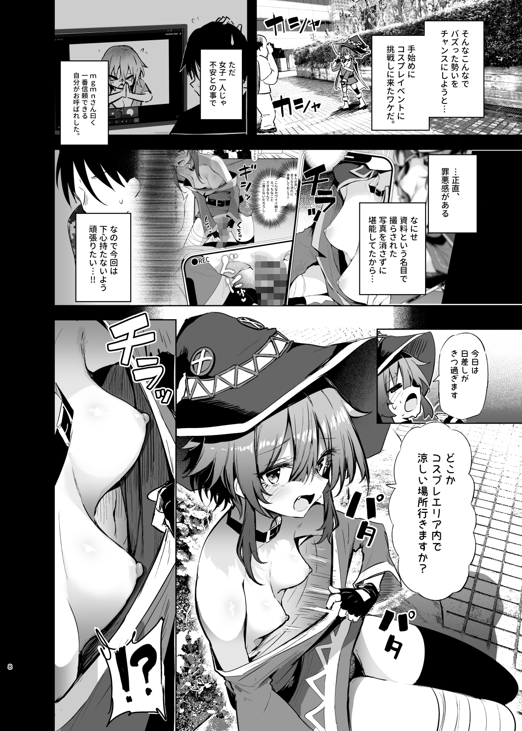 めぐみんコスプレイヤーとオフパコごっこ2 – Preview 5