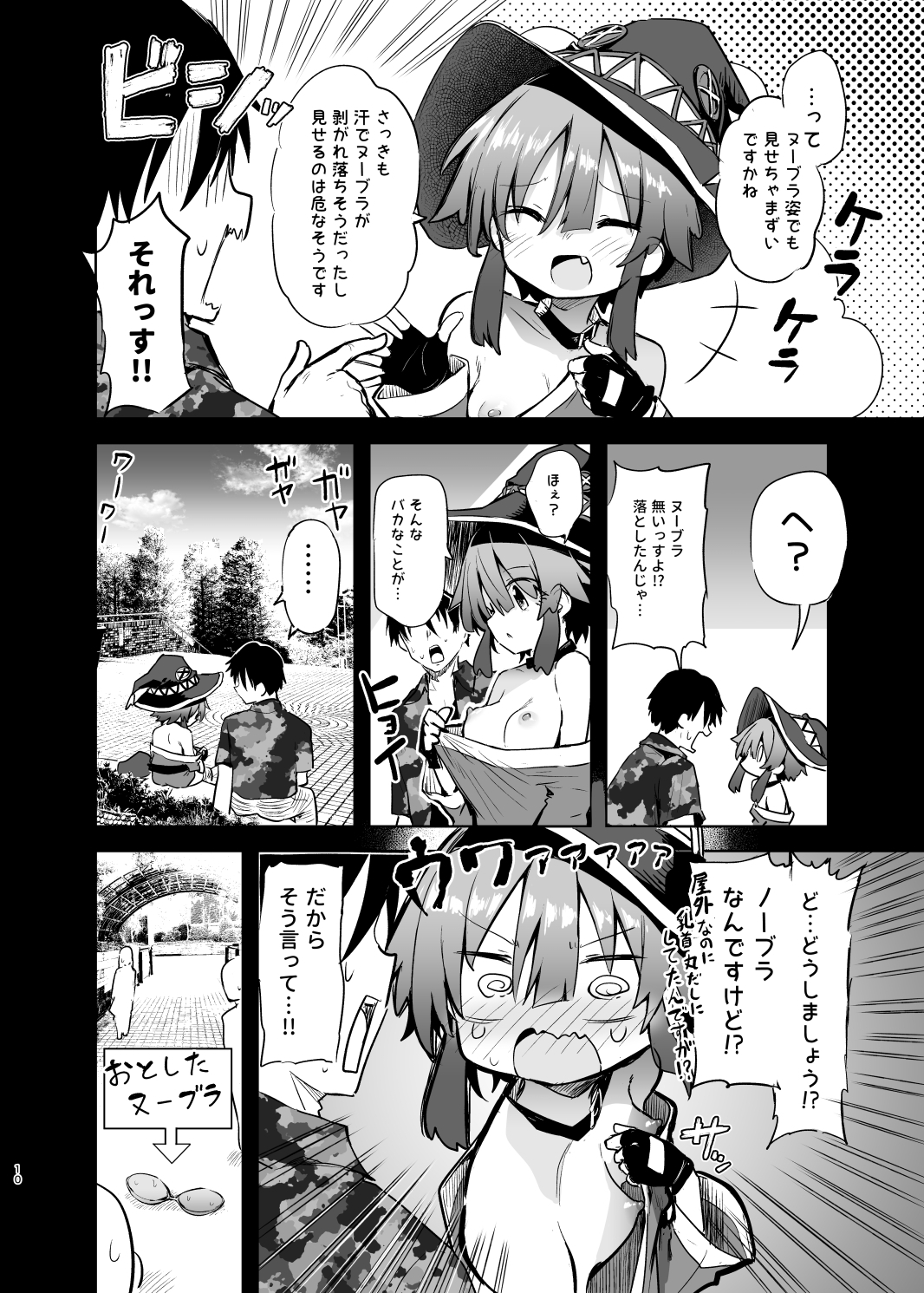 めぐみんコスプレイヤーとオフパコごっこ2 – Preview 7