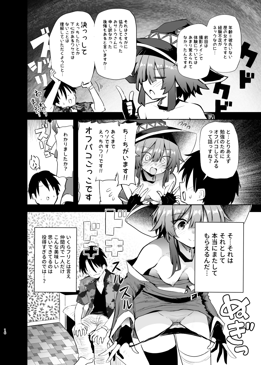 めぐみんコスプレイヤーとオフパコごっこ2 – Preview 8