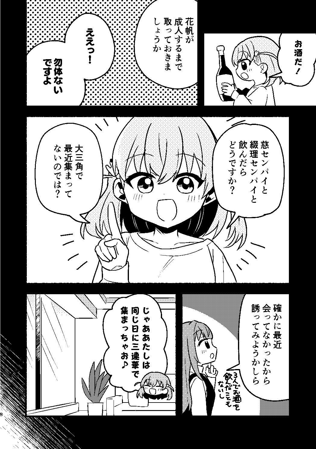 今日は攻なんですか！?