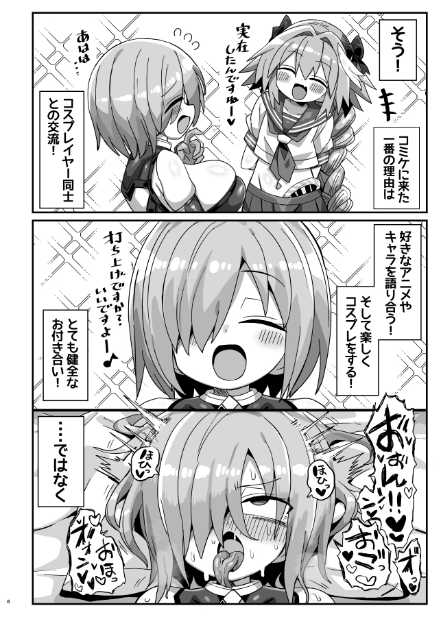42cm巨根ヤリチンアストルフォくん男の娘コスプレイヤーがコスプレイヤーとパコる本 – Preview 2