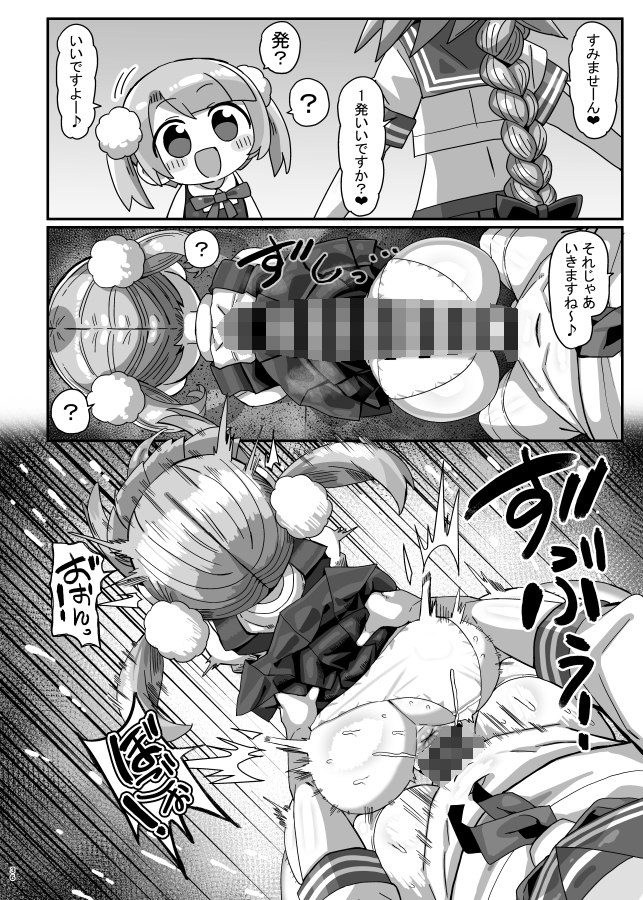 42cm巨根ヤリチンアストルフォくん男の娘コスプレイヤーがコスプレイヤーとパコる本 – Preview 11