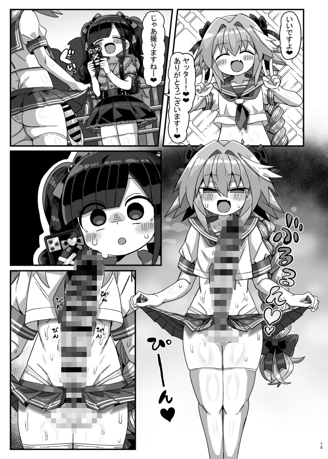 42cm巨根ヤリチンアストルフォくん男の娘コスプレイヤーがコスプレイヤーとパコる本 – Preview 5