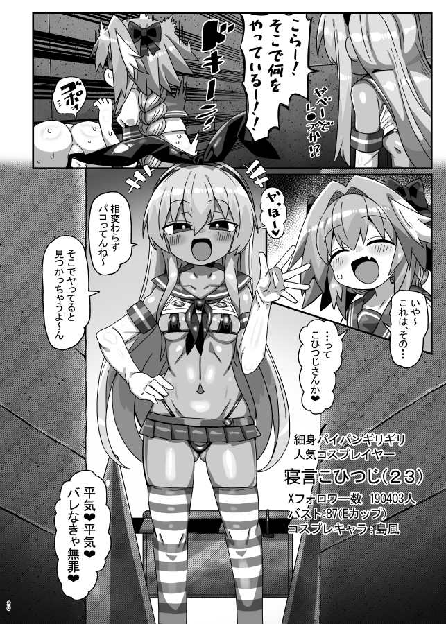 42cm巨根ヤリチンアストルフォくん男の娘コスプレイヤーがコスプレイヤーとパコる本 – Preview 7