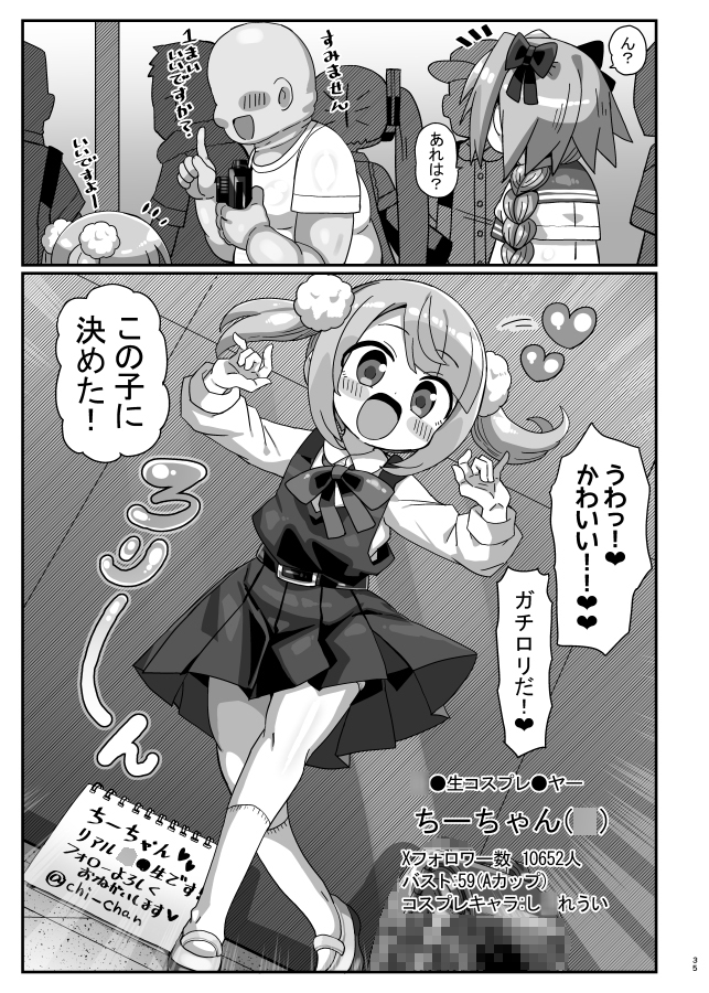 42cm巨根ヤリチンアストルフォくん男の娘コスプレイヤーがコスプレイヤーとパコる本 – Preview 10