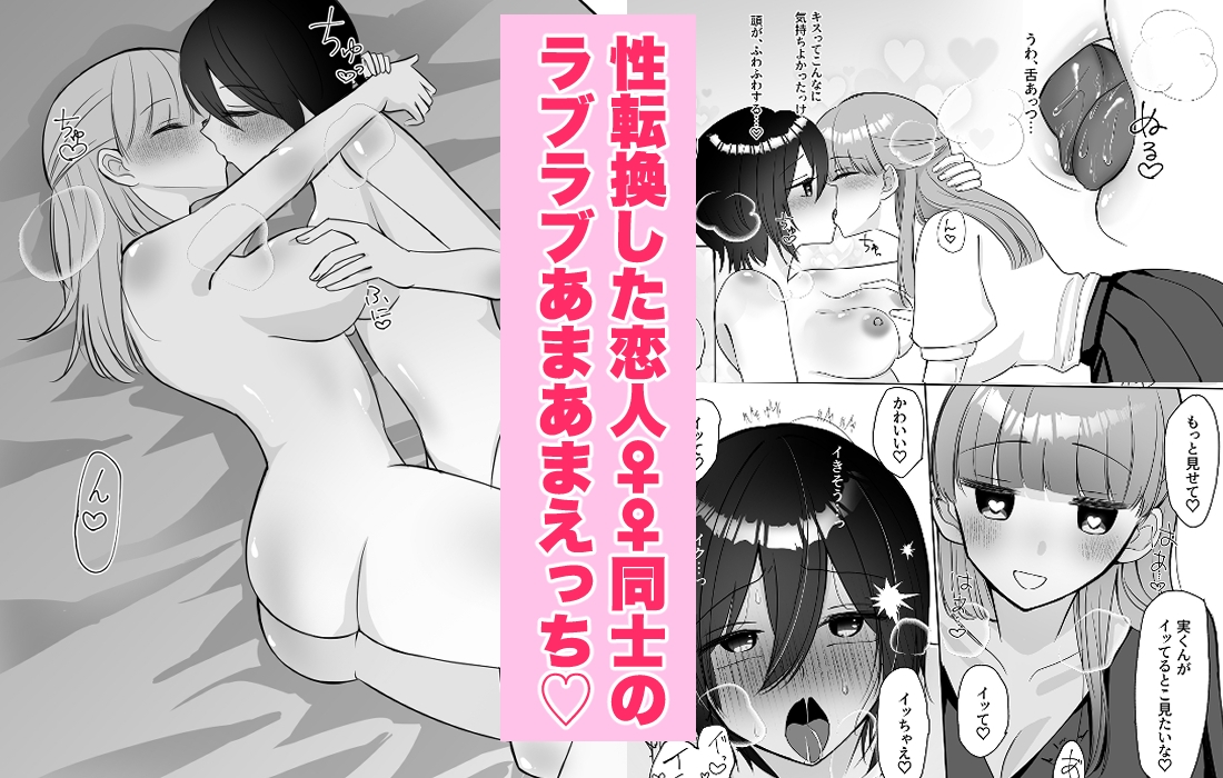 女になった俺に興味津々な彼女の愛撫がとまらない